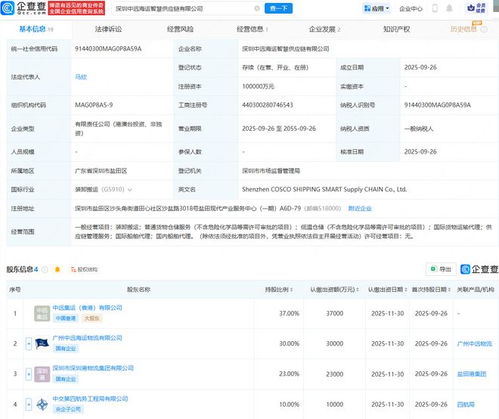 深圳中远海运智慧供应链公司成立，注册资本10亿元推动供应链管理服务创新