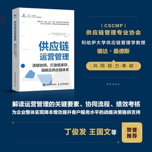 供应链管理书籍优惠券大放送，携手“好又多”服务优化业务战线